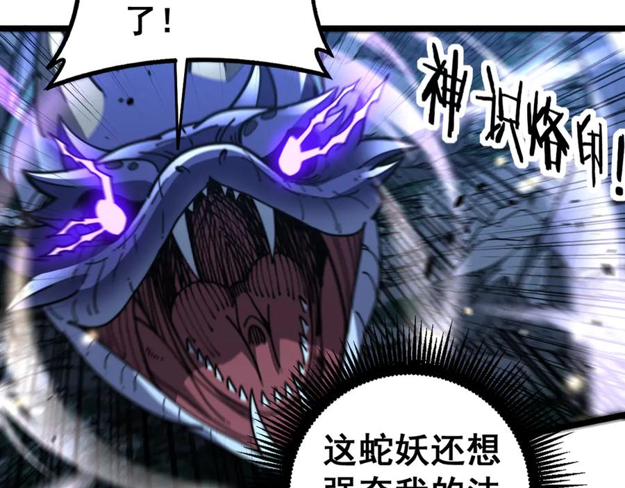 老蛇修仙传（蛇祖） 第51 许黑激斗暴雪猿 第42页