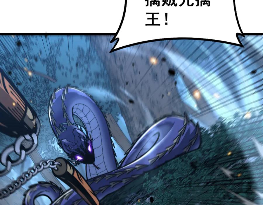 老蛇修仙传（蛇祖） 第51 许黑激斗暴雪猿 第90页