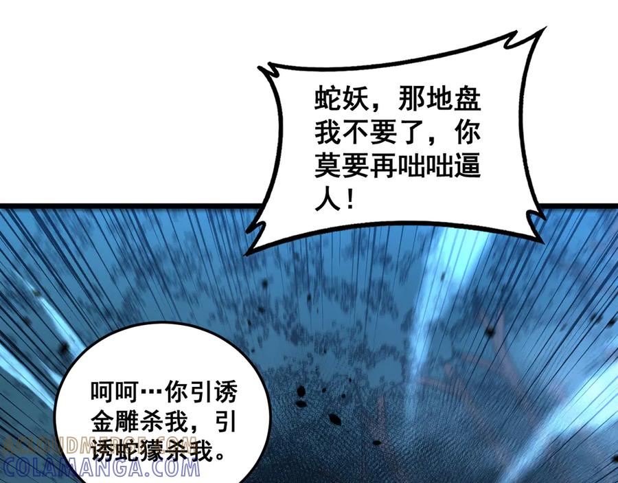 老蛇修仙传（蛇祖） 第51 许黑激斗暴雪猿 第65页