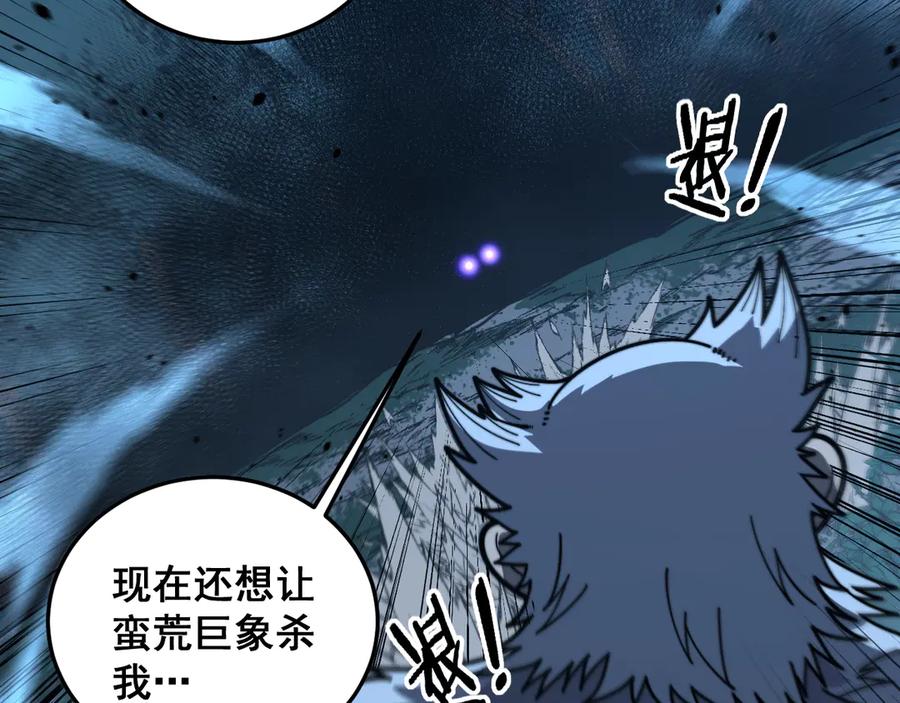 老蛇修仙传（蛇祖） 第51 许黑激斗暴雪猿 第66页