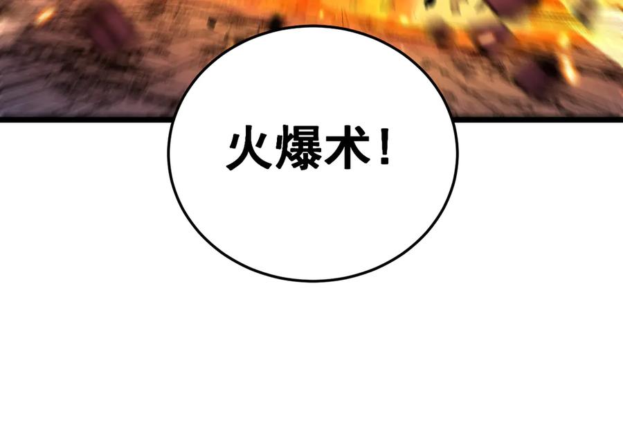 老蛇修仙传（蛇祖） 第51 许黑激斗暴雪猿 第107页