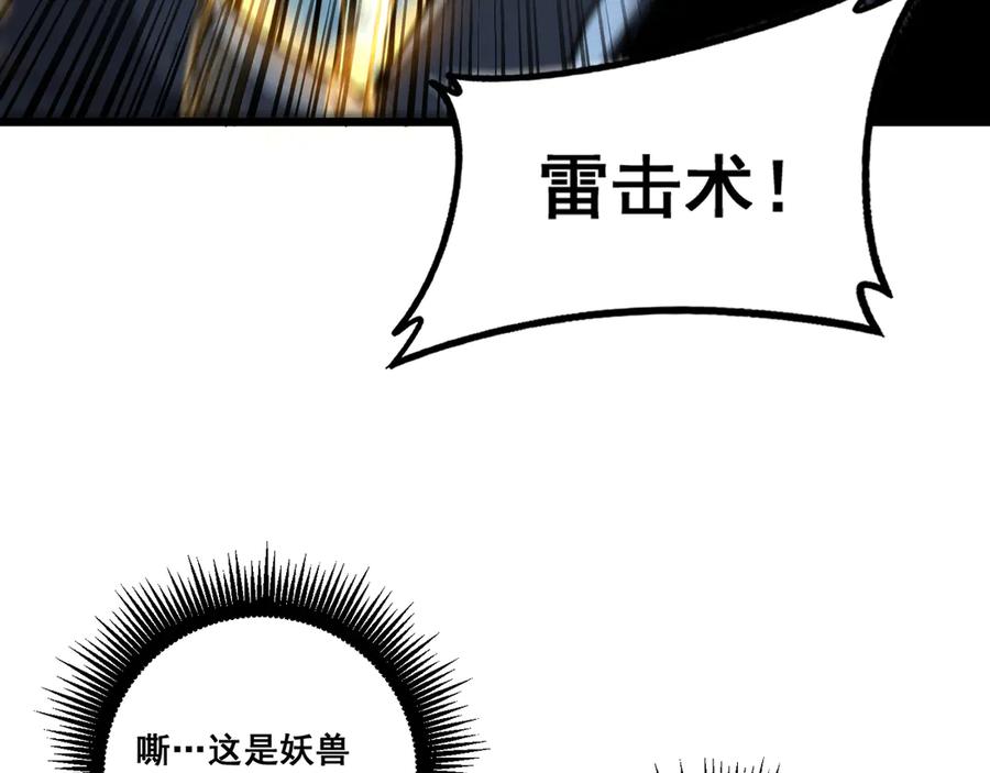 老蛇修仙传（蛇祖） 第51 许黑激斗暴雪猿 第128页