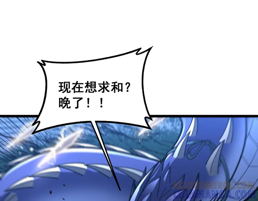 老蛇修仙传（蛇祖） 第51 许黑激斗暴雪猿 第69页