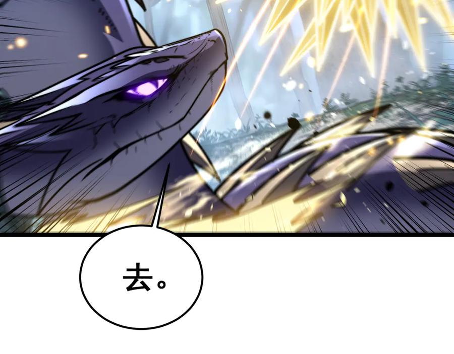 老蛇修仙传（蛇祖） 第51 许黑激斗暴雪猿 第95页
