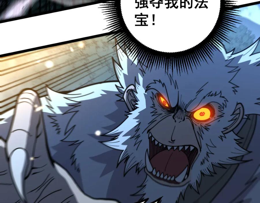 老蛇修仙传（蛇祖） 第51 许黑激斗暴雪猿 第43页