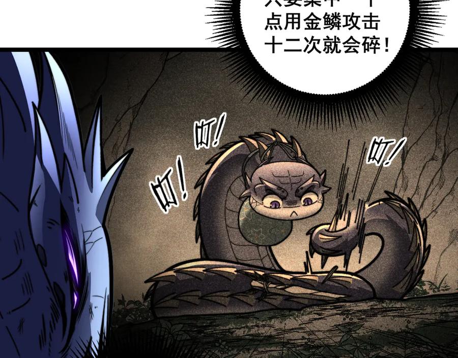 老蛇修仙传（蛇祖） 第51 许黑激斗暴雪猿 第82页