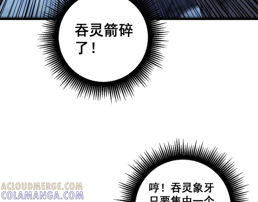 老蛇修仙传（蛇祖） 第51 许黑激斗暴雪猿 第81页
