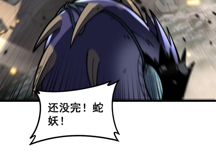 老蛇修仙传（蛇祖） 第51 许黑激斗暴雪猿 第110页