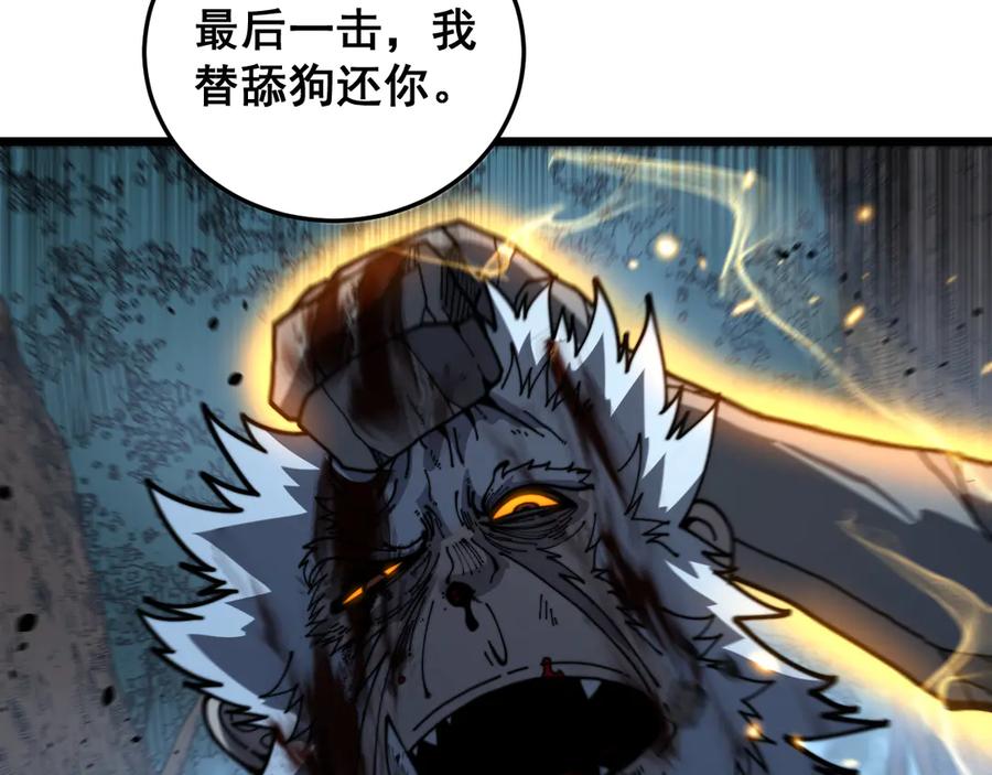 老蛇修仙传（蛇祖） 第51 许黑激斗暴雪猿 第123页