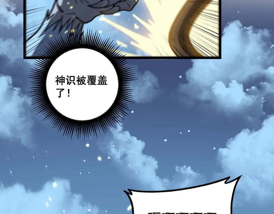 老蛇修仙传（蛇祖） 第51 许黑激斗暴雪猿 第51页