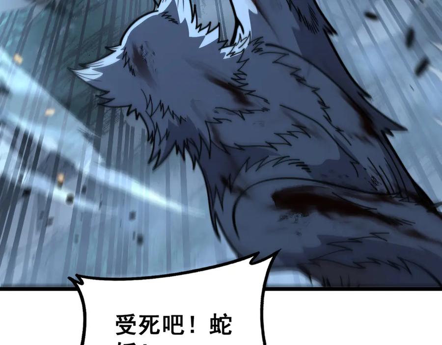 老蛇修仙传（蛇祖） 第51 许黑激斗暴雪猿 第92页