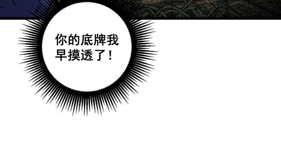 老蛇修仙传（蛇祖） 第51 许黑激斗暴雪猿 第83页