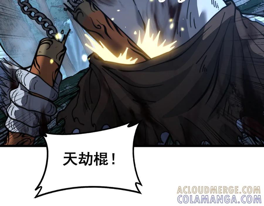 老蛇修仙传（蛇祖） 第51 许黑激斗暴雪猿 第85页