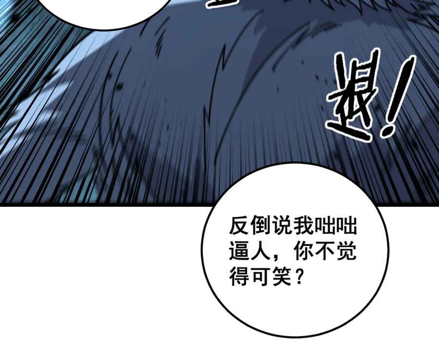 老蛇修仙传（蛇祖） 第51 许黑激斗暴雪猿 第67页