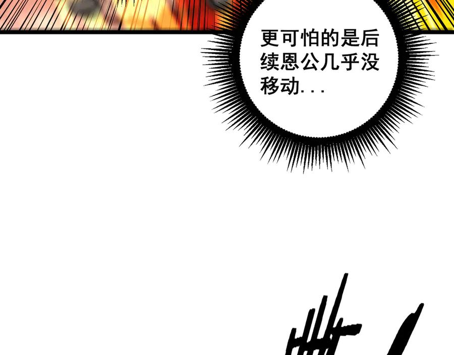 老蛇修仙传（蛇祖） 第51 许黑激斗暴雪猿 第131页