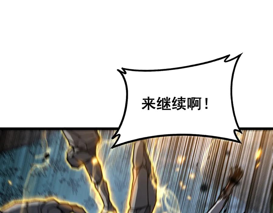 老蛇修仙传（蛇祖） 第51 许黑激斗暴雪猿 第111页