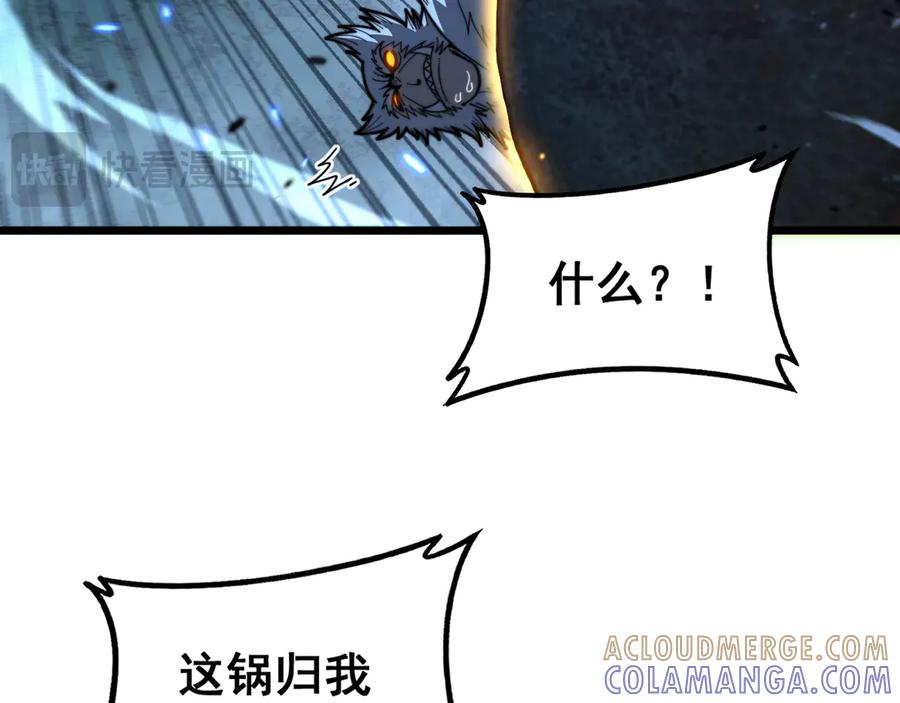 老蛇修仙传（蛇祖） 第51 许黑激斗暴雪猿 第41页