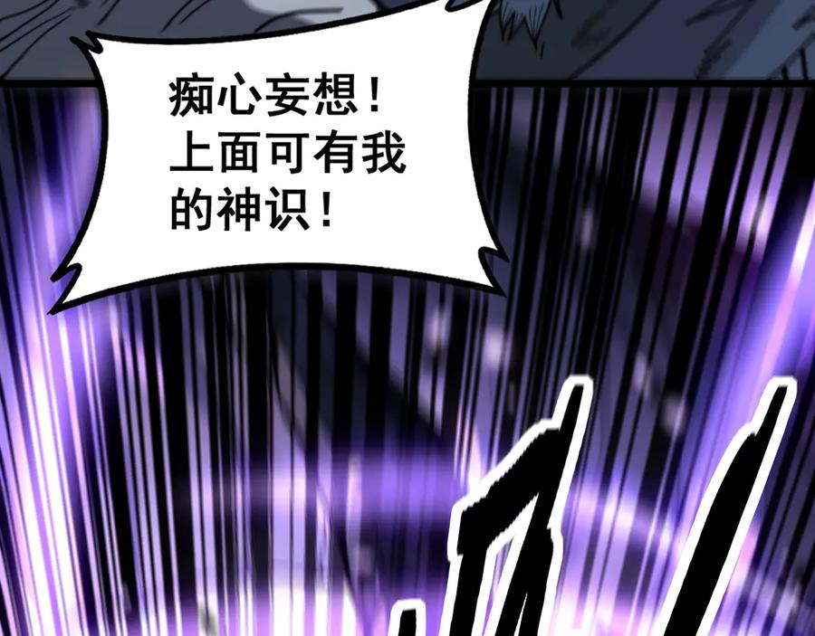 老蛇修仙传（蛇祖） 第51 许黑激斗暴雪猿 第44页