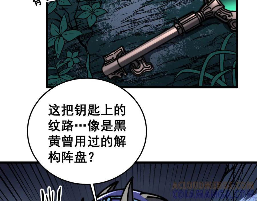 老蛇修仙传（蛇祖） 第52话 蛮金感恩献象牙 第109页