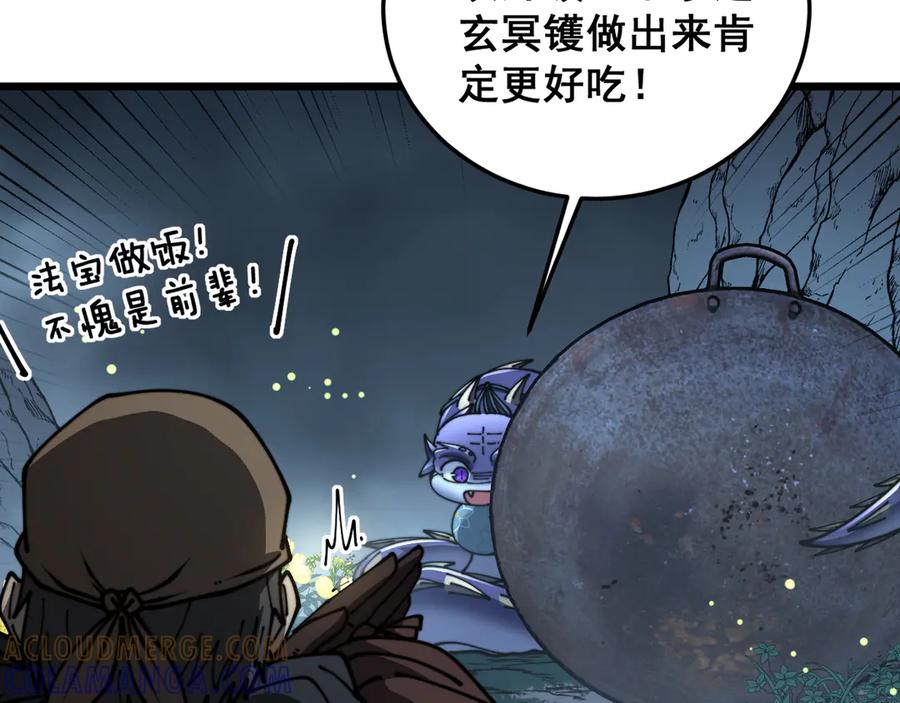 老蛇修仙传（蛇祖） 第52话 蛮金感恩献象牙 第93页
