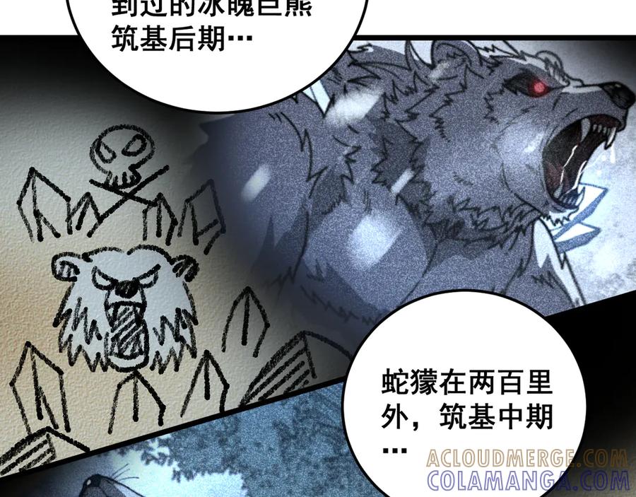 老蛇修仙传（蛇祖） 第52话 蛮金感恩献象牙 第101页