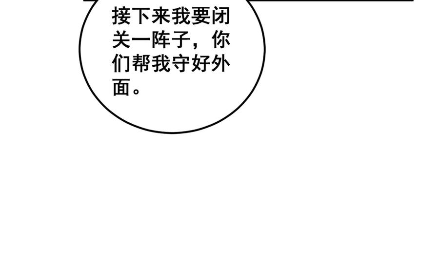 老蛇修仙传（蛇祖） 第52话 蛮金感恩献象牙 第96页