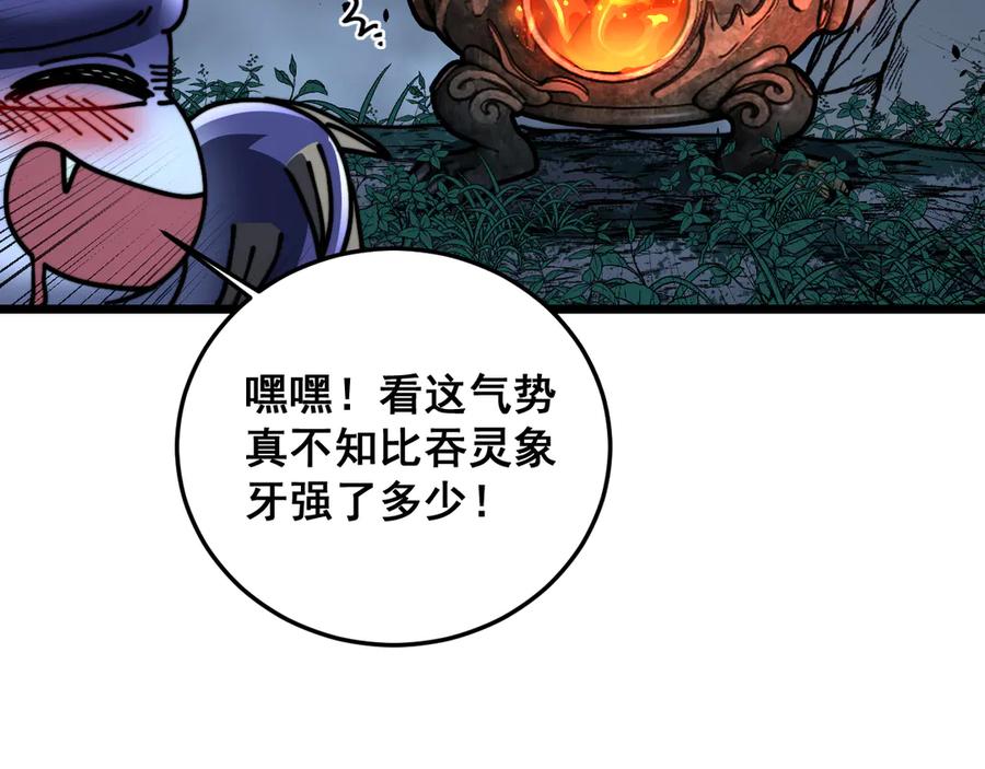 老蛇修仙传（蛇祖） 第52话 蛮金感恩献象牙 第134页