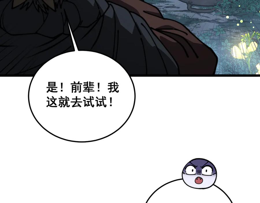 老蛇修仙传（蛇祖） 第52话 蛮金感恩献象牙 第94页