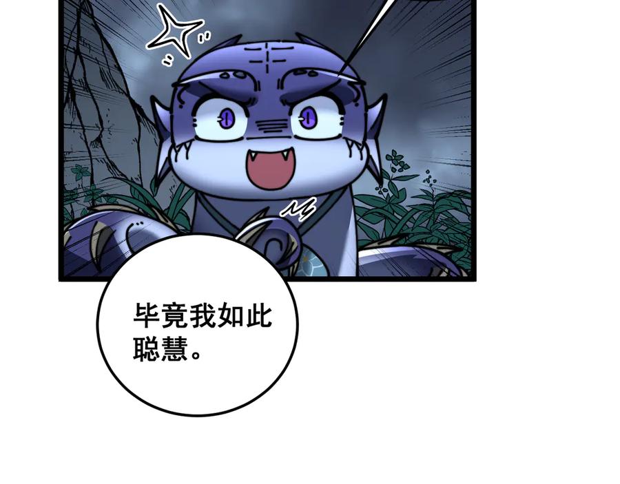 老蛇修仙传（蛇祖） 第52话 蛮金感恩献象牙 第116页