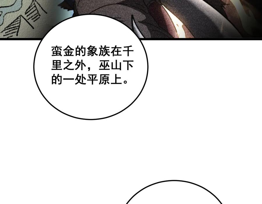 老蛇修仙传（蛇祖） 第52话 蛮金感恩献象牙 第103页