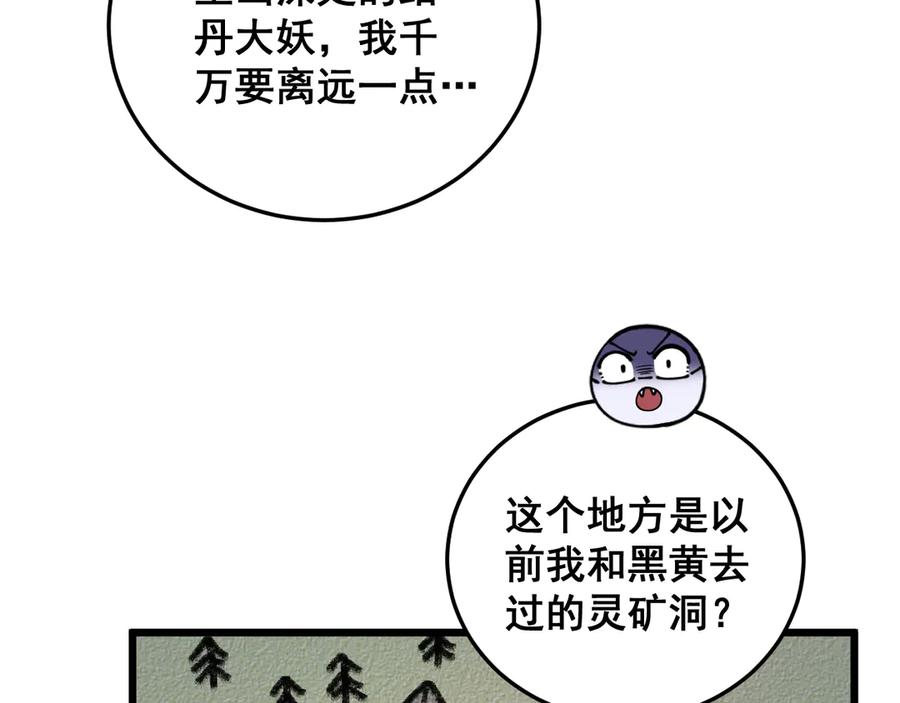 老蛇修仙传（蛇祖） 第52话 蛮金感恩献象牙 第106页