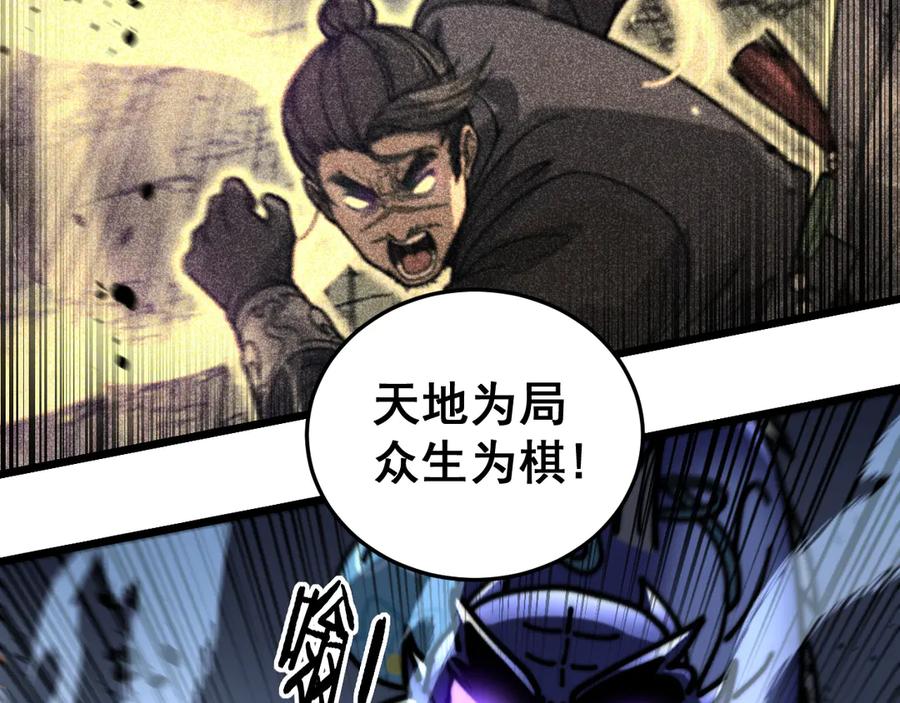 老蛇修仙传（蛇祖） 第52话 蛮金感恩献象牙 第119页
