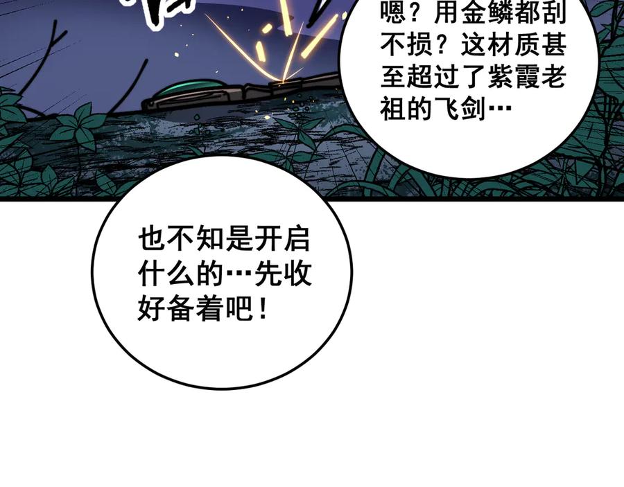 老蛇修仙传（蛇祖） 第52话 蛮金感恩献象牙 第111页