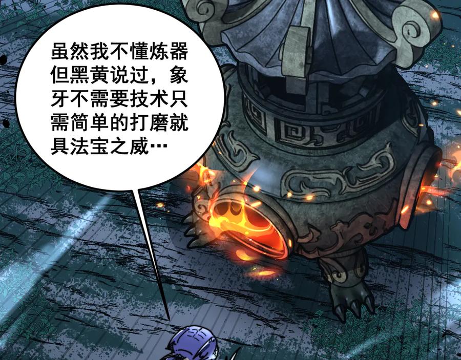 老蛇修仙传（蛇祖） 第52话 蛮金感恩献象牙 第114页