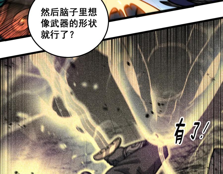 老蛇修仙传（蛇祖） 第52话 蛮金感恩献象牙 第118页