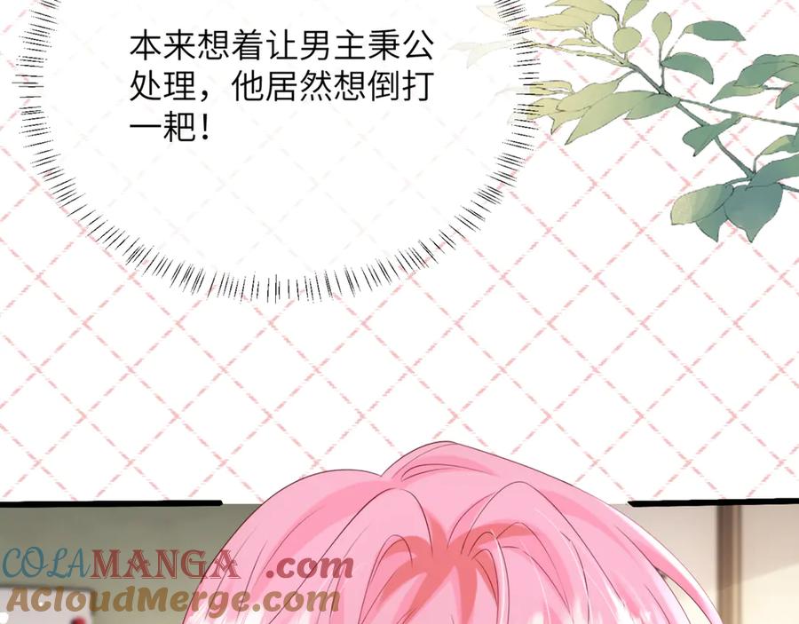 《穿成马甲大佬的妹妹》第52话 求助？ 第9页