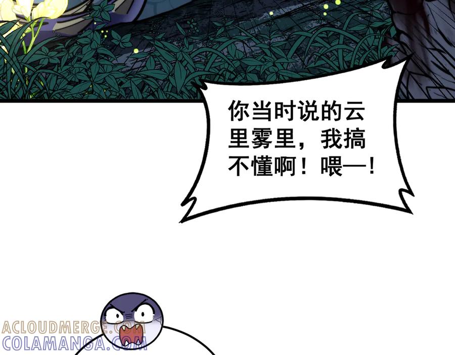 老蛇修仙传（蛇祖） 第53话 许黑筑基大失败？ 第77页