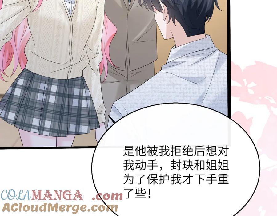 《穿成马甲大佬的妹妹》第52话 求助？ 第13页