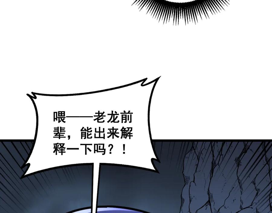 老蛇修仙传（蛇祖） 第53话 许黑筑基大失败？ 第75页