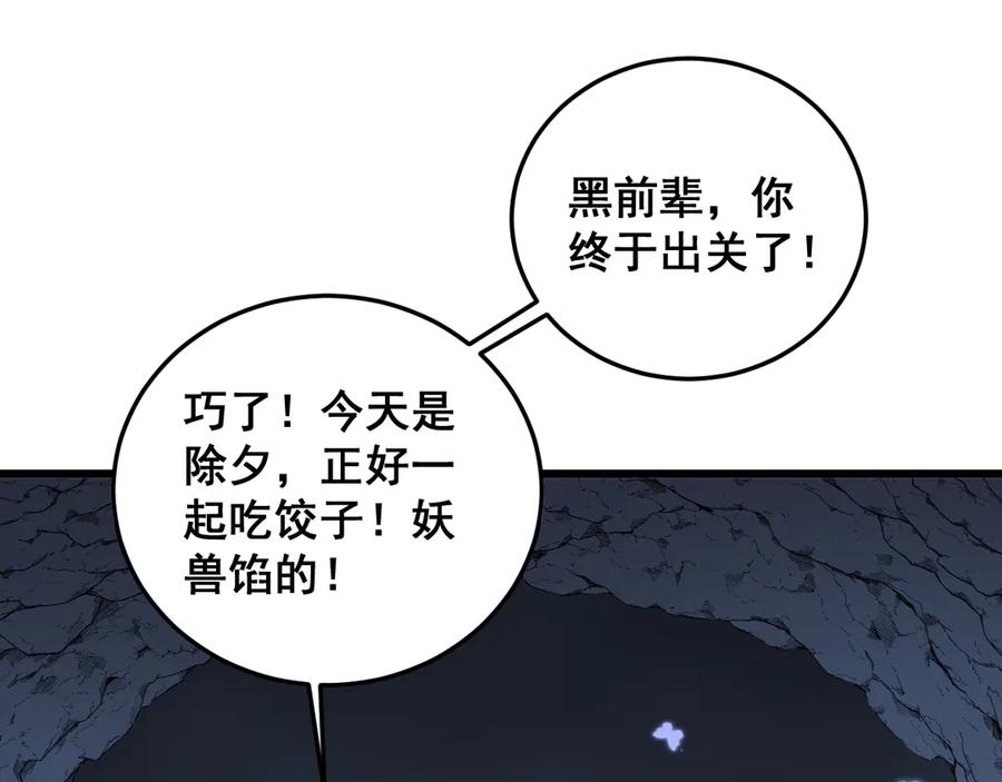 老蛇修仙传（蛇祖） 第53话 许黑筑基大失败？ 第80页