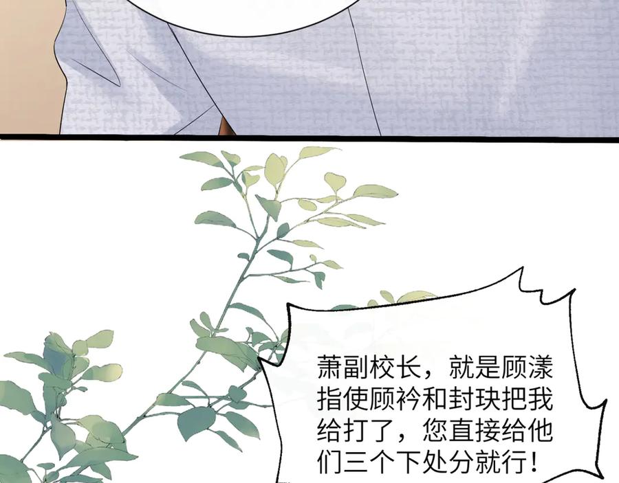 《穿成马甲大佬的妹妹》第52话 求助？ 第6页