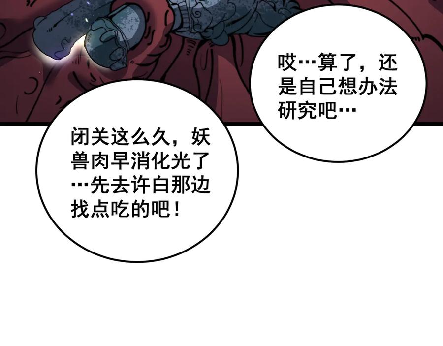 老蛇修仙传（蛇祖） 第53话 许黑筑基大失败？ 第79页