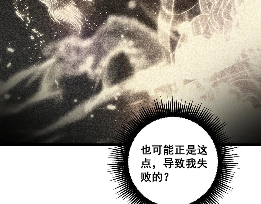 老蛇修仙传（蛇祖） 第53话 许黑筑基大失败？ 第74页