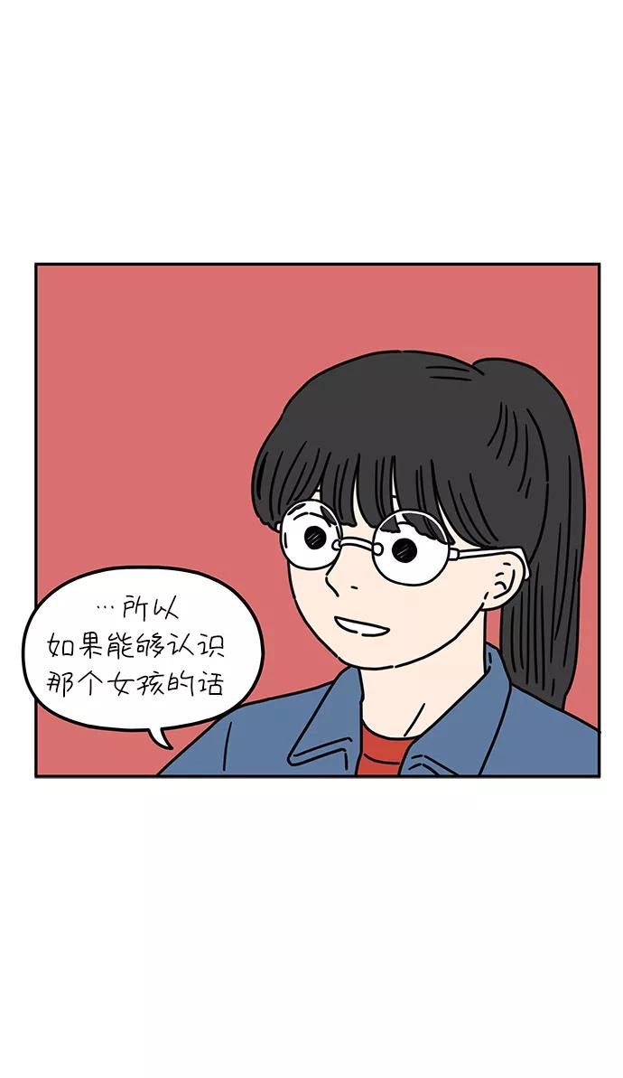 《29岁的我们》[第57话] 我们（下） 第20页