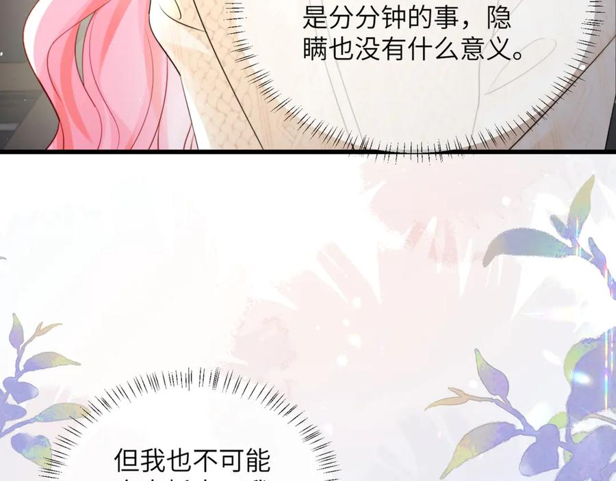 《穿成马甲大佬的妹妹》第54话 综艺第二季？ 第6页