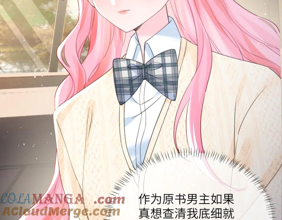 《穿成马甲大佬的妹妹》第54话 综艺第二季？ 第5页