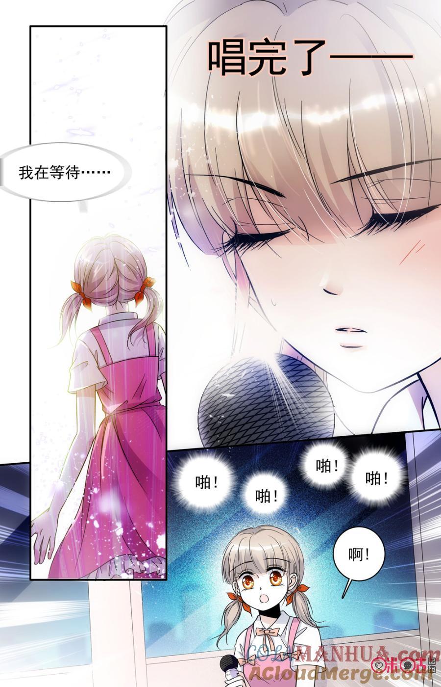 《青柠之夏》第58话 第3页