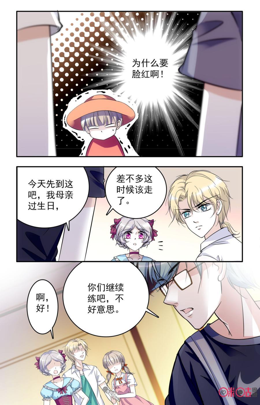 《青柠之夏》第58话 第12页