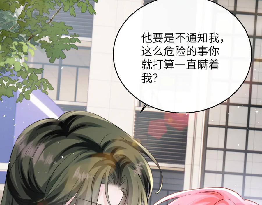 《穿成马甲大佬的妹妹》第54话 综艺第二季？ 第30页