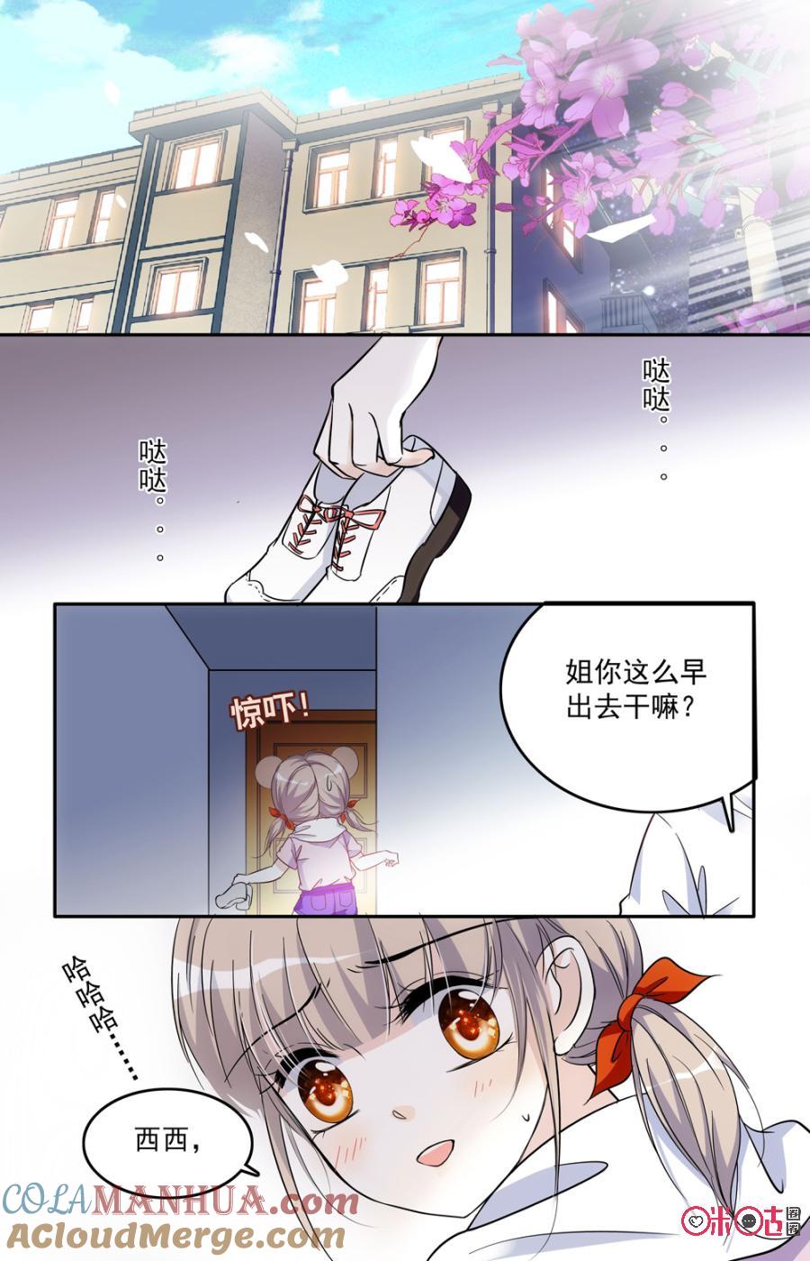 《青柠之夏》第58话 第17页